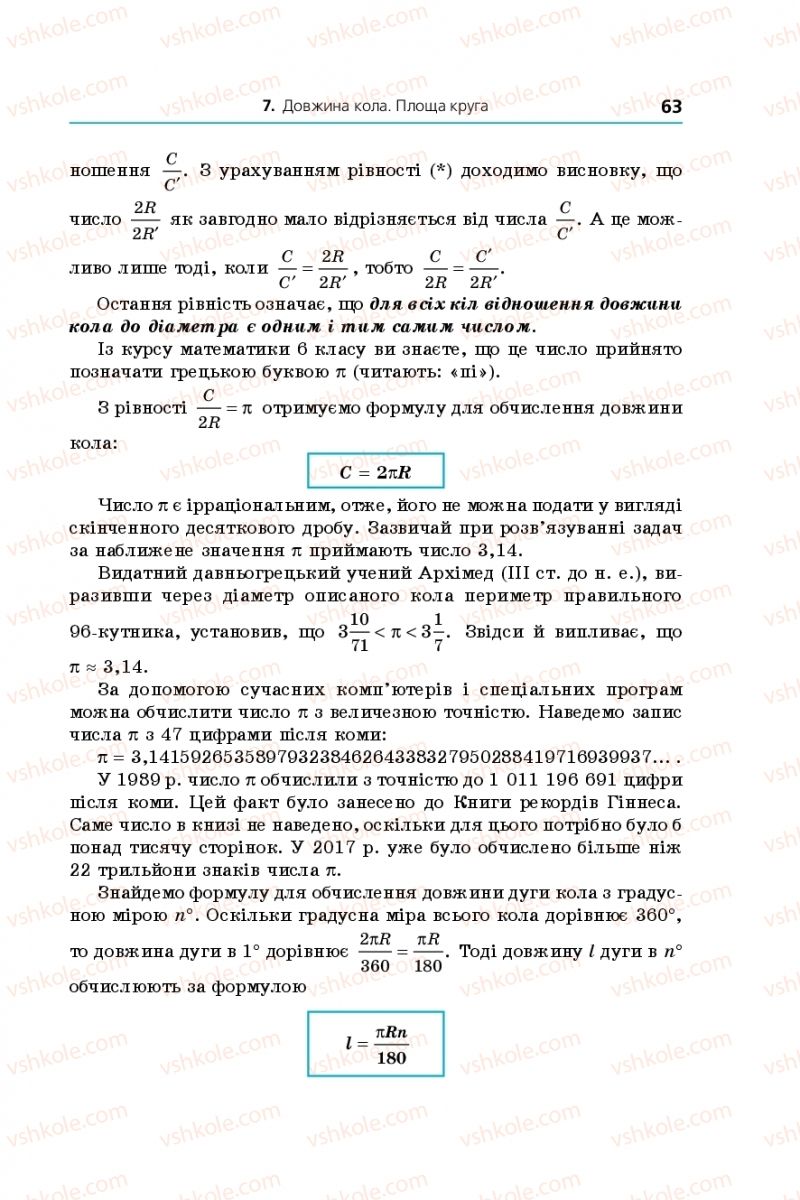 Страница 63 | Підручник Геометрія 9 клас А.Г. Мерзляк, В.Б. Полонський, M.С. Якір 2017