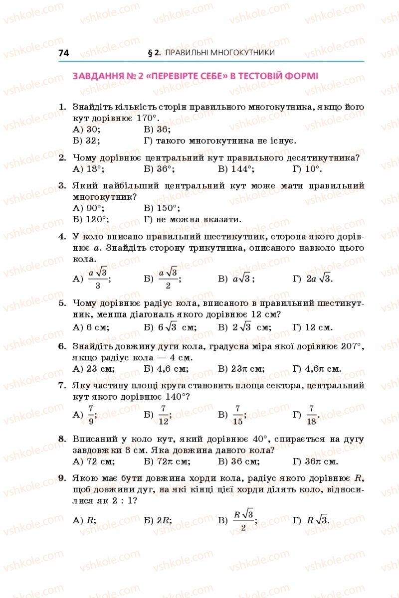Страница 74 | Підручник Геометрія 9 клас А.Г. Мерзляк, В.Б. Полонський, M.С. Якір 2017