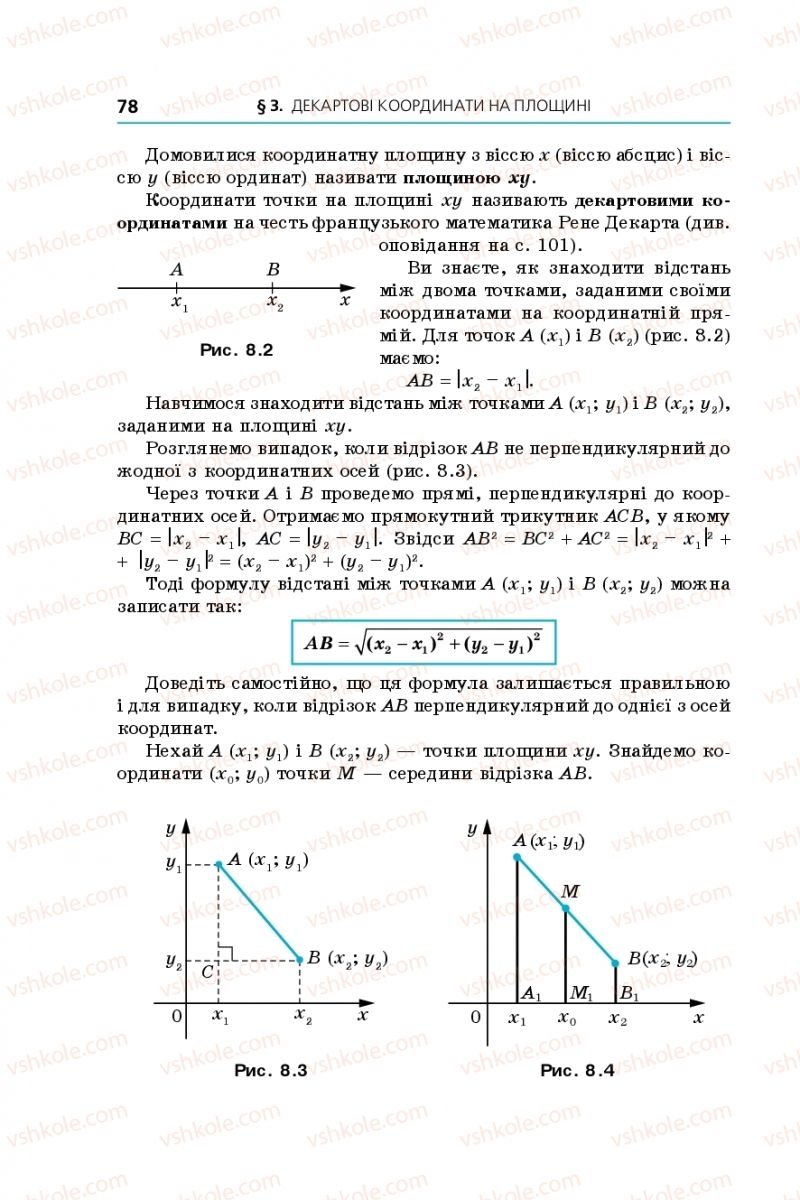 Страница 78 | Підручник Геометрія 9 клас А.Г. Мерзляк, В.Б. Полонський, M.С. Якір 2017