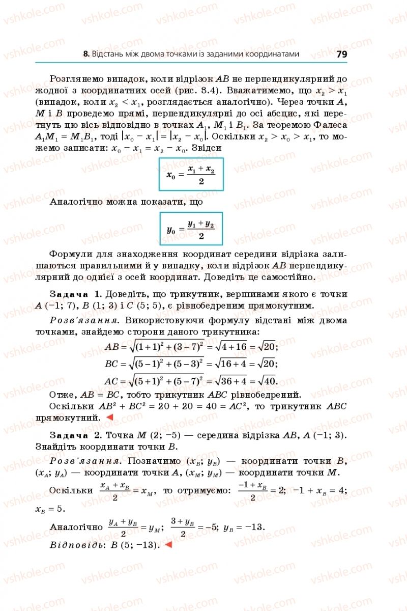 Страница 79 | Підручник Геометрія 9 клас А.Г. Мерзляк, В.Б. Полонський, M.С. Якір 2017