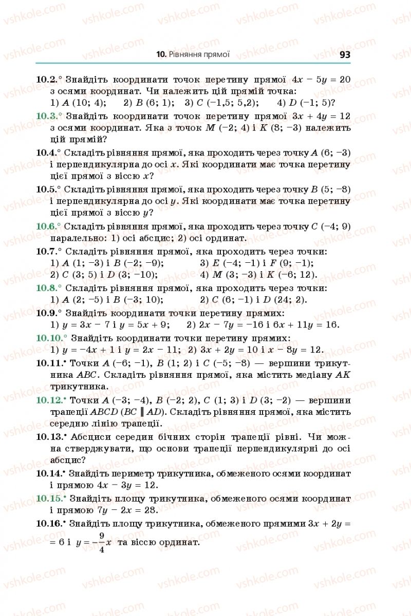 Страница 93 | Підручник Геометрія 9 клас А.Г. Мерзляк, В.Б. Полонський, M.С. Якір 2017