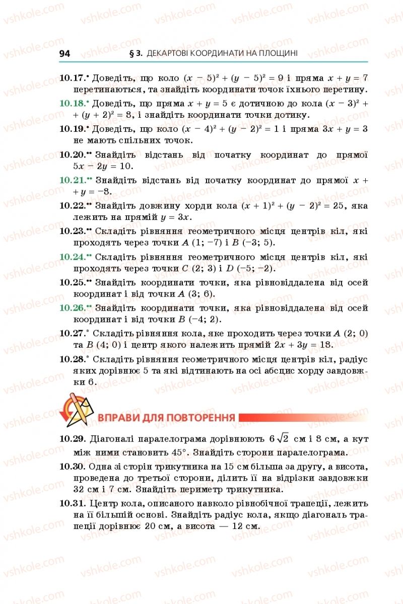 Страница 94 | Підручник Геометрія 9 клас А.Г. Мерзляк, В.Б. Полонський, M.С. Якір 2017