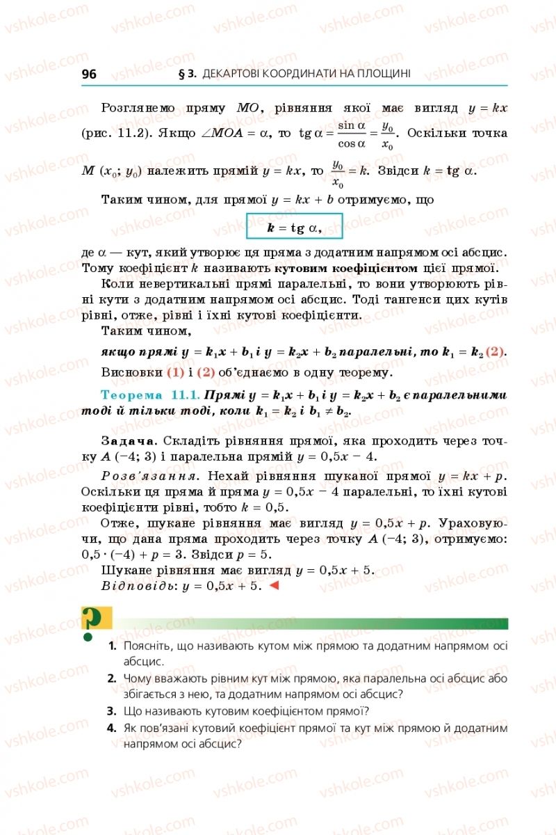 Страница 96 | Підручник Геометрія 9 клас А.Г. Мерзляк, В.Б. Полонський, M.С. Якір 2017
