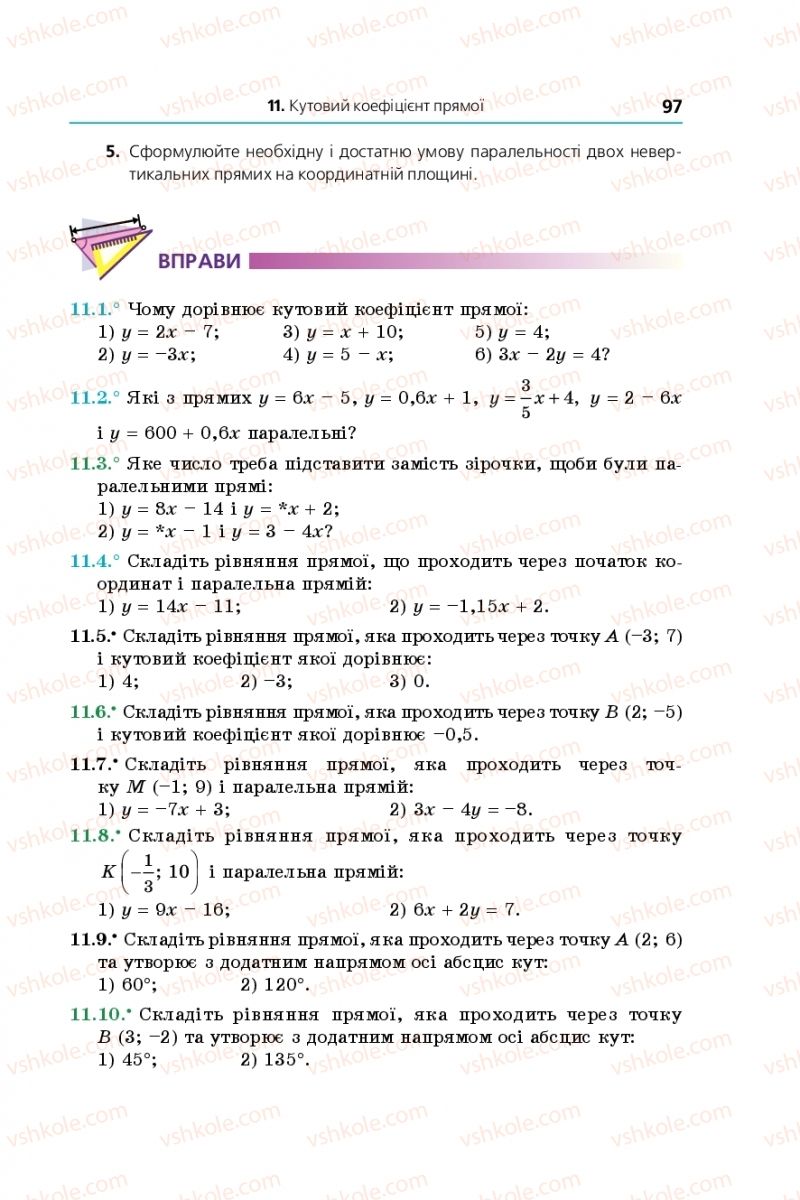 Страница 97 | Підручник Геометрія 9 клас А.Г. Мерзляк, В.Б. Полонський, M.С. Якір 2017