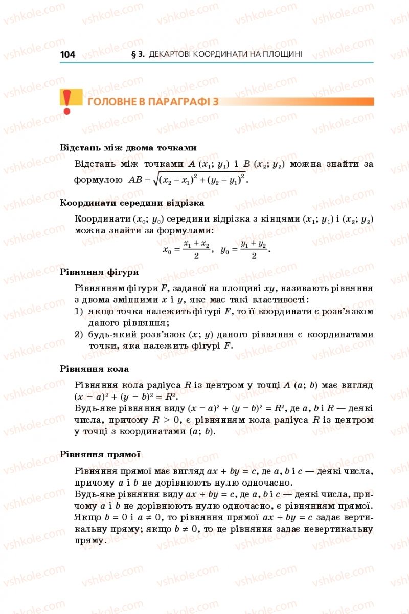 Страница 104 | Підручник Геометрія 9 клас А.Г. Мерзляк, В.Б. Полонський, M.С. Якір 2017