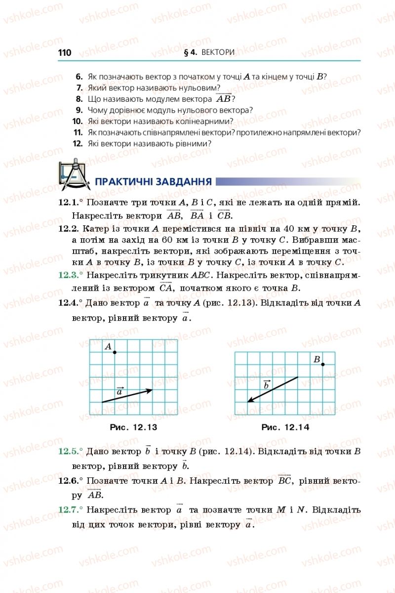 Страница 110 | Підручник Геометрія 9 клас А.Г. Мерзляк, В.Б. Полонський, M.С. Якір 2017