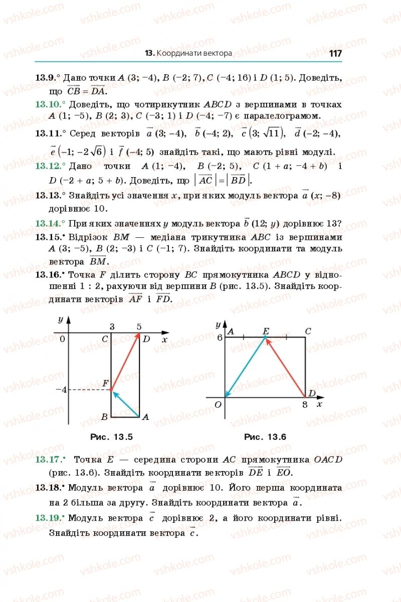 Страница 117 | Підручник Геометрія 9 клас А.Г. Мерзляк, В.Б. Полонський, M.С. Якір 2017