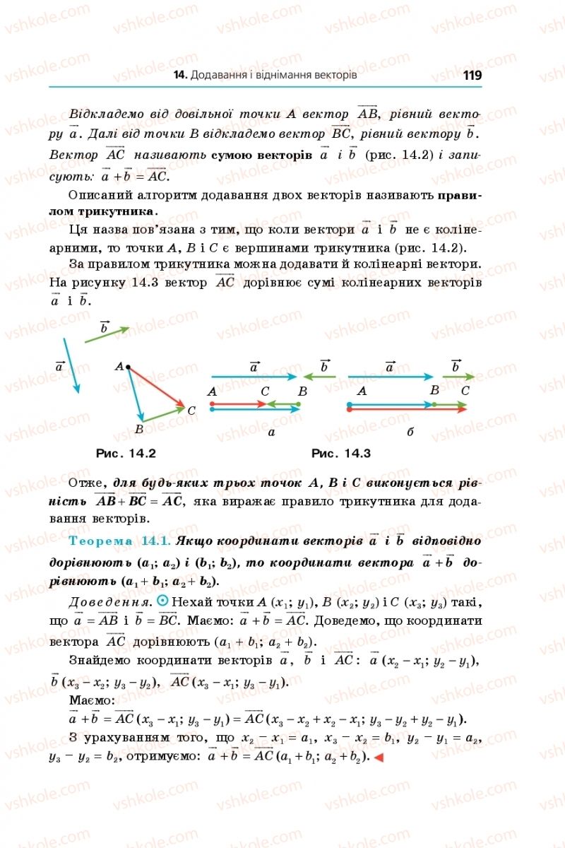 Страница 119 | Підручник Геометрія 9 клас А.Г. Мерзляк, В.Б. Полонський, M.С. Якір 2017