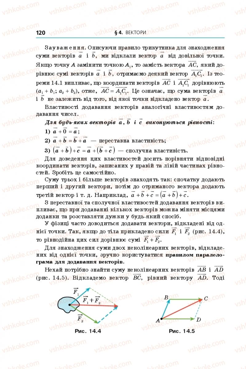 Страница 120 | Підручник Геометрія 9 клас А.Г. Мерзляк, В.Б. Полонський, M.С. Якір 2017