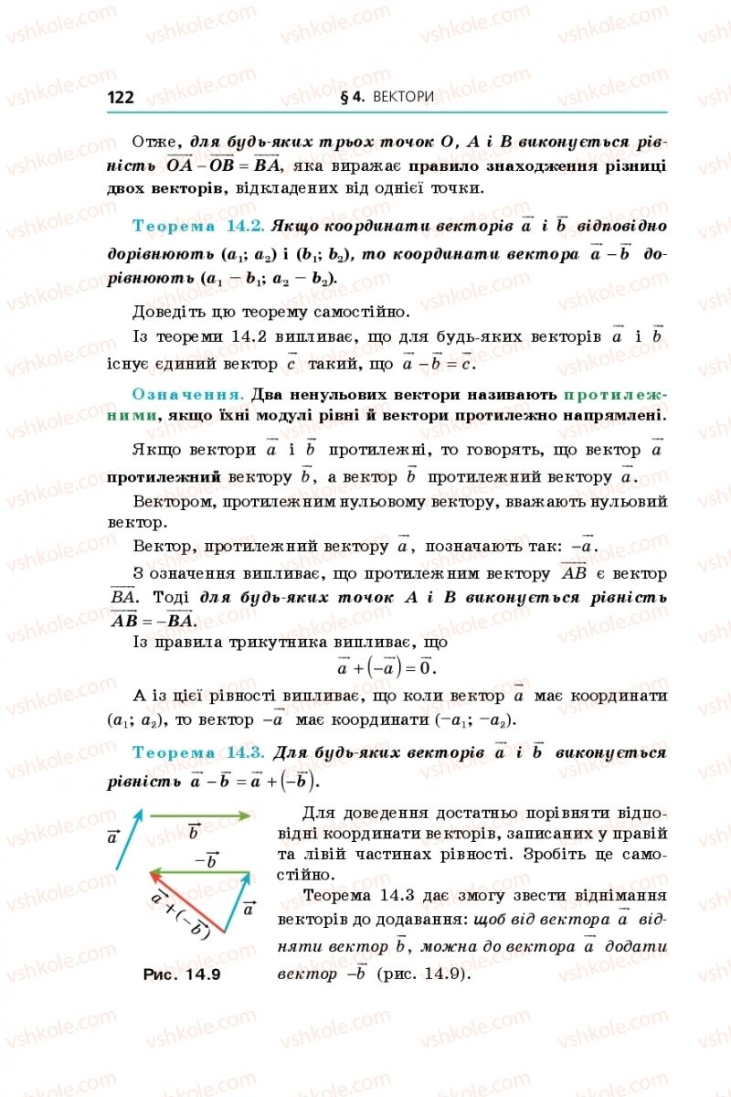 Страница 122 | Підручник Геометрія 9 клас А.Г. Мерзляк, В.Б. Полонський, M.С. Якір 2017