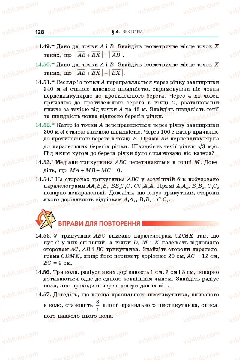 Страница 128 | Підручник Геометрія 9 клас А.Г. Мерзляк, В.Б. Полонський, M.С. Якір 2017