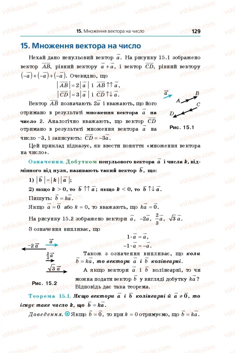 Страница 129 | Підручник Геометрія 9 клас А.Г. Мерзляк, В.Б. Полонський, M.С. Якір 2017