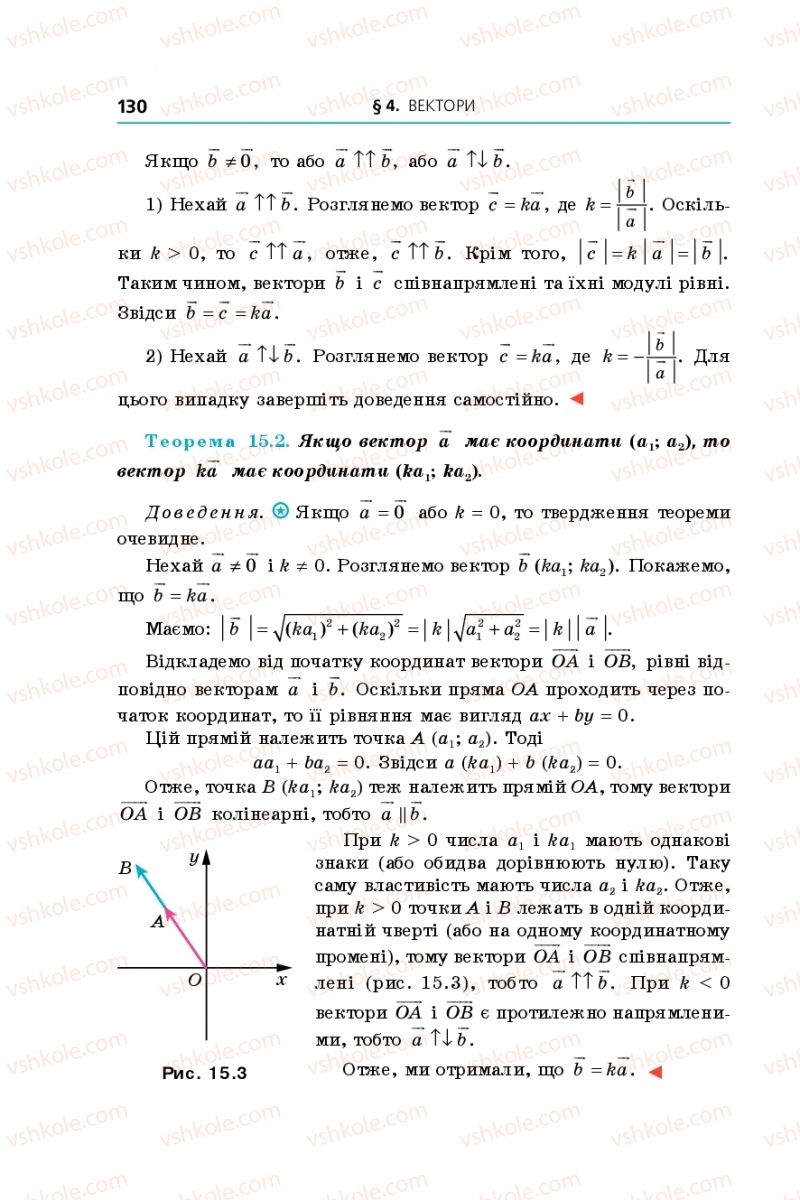 Страница 130 | Підручник Геометрія 9 клас А.Г. Мерзляк, В.Б. Полонський, M.С. Якір 2017