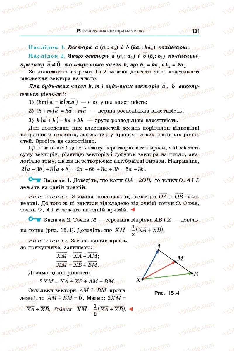 Страница 131 | Підручник Геометрія 9 клас А.Г. Мерзляк, В.Б. Полонський, M.С. Якір 2017