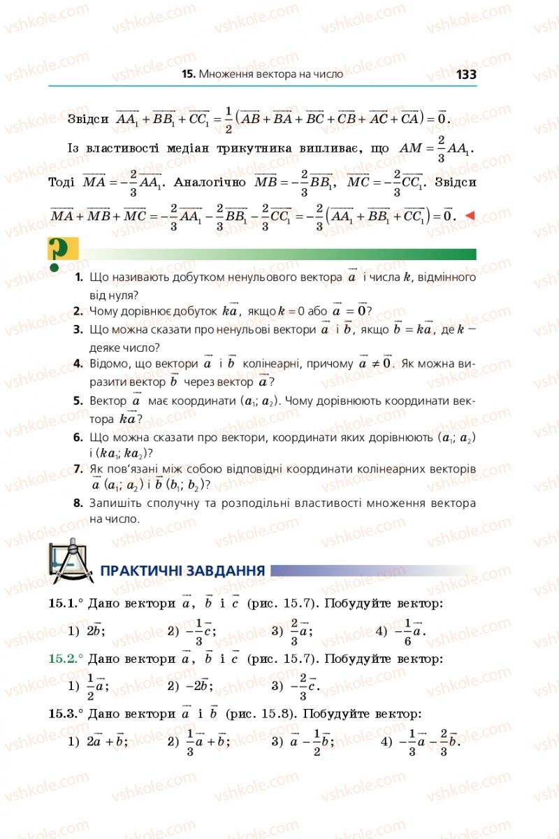Страница 133 | Підручник Геометрія 9 клас А.Г. Мерзляк, В.Б. Полонський, M.С. Якір 2017