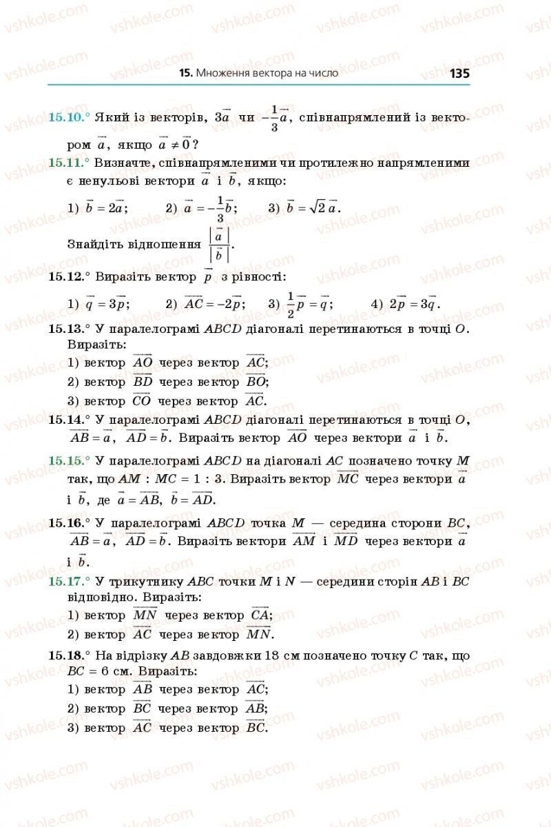 Страница 135 | Підручник Геометрія 9 клас А.Г. Мерзляк, В.Б. Полонський, M.С. Якір 2017