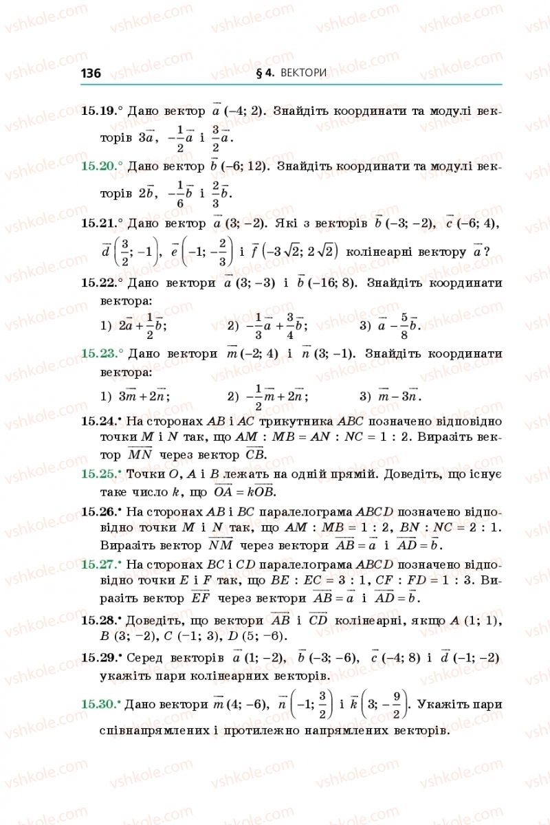 Страница 136 | Підручник Геометрія 9 клас А.Г. Мерзляк, В.Б. Полонський, M.С. Якір 2017