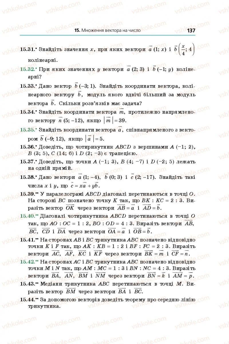 Страница 137 | Підручник Геометрія 9 клас А.Г. Мерзляк, В.Б. Полонський, M.С. Якір 2017
