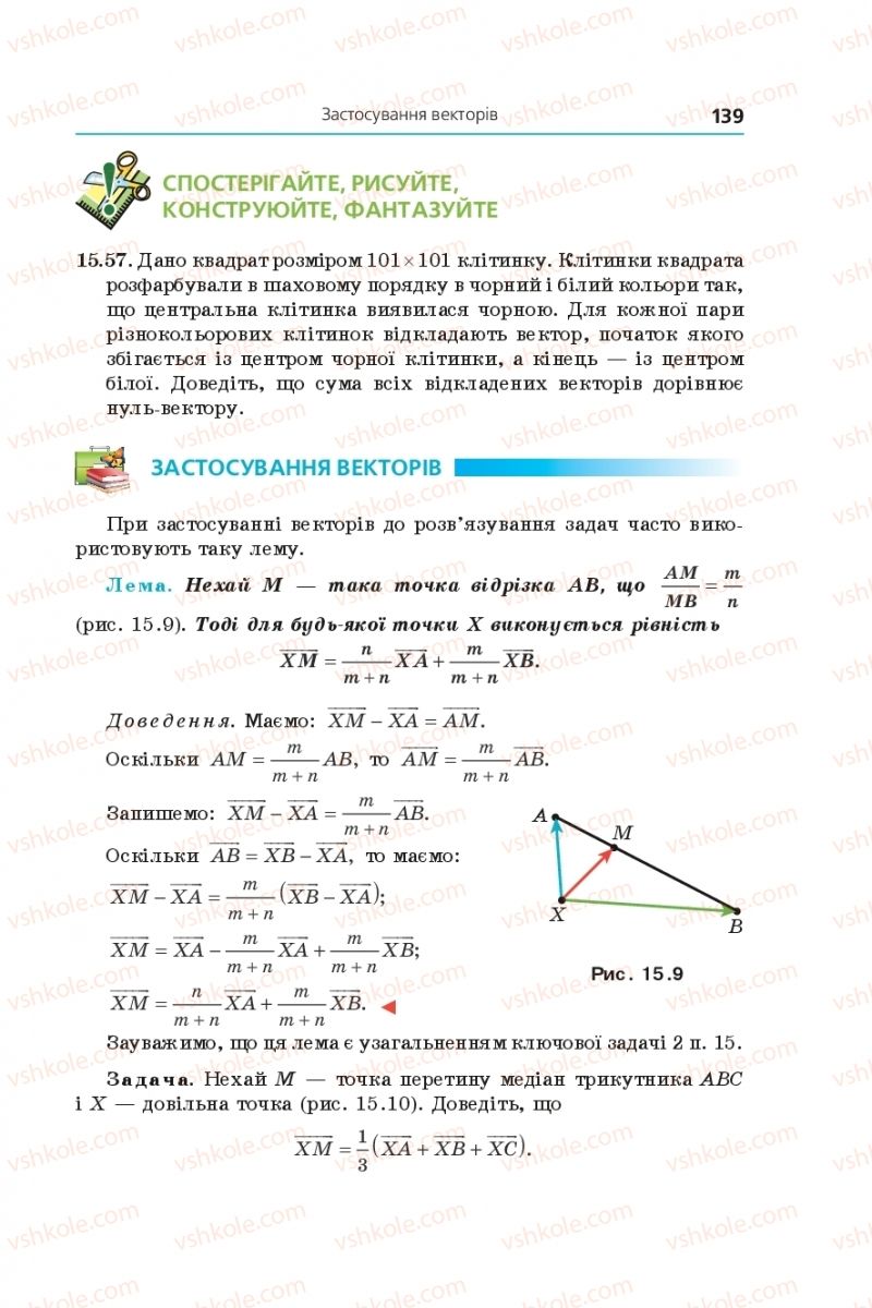 Страница 139 | Підручник Геометрія 9 клас А.Г. Мерзляк, В.Б. Полонський, M.С. Якір 2017