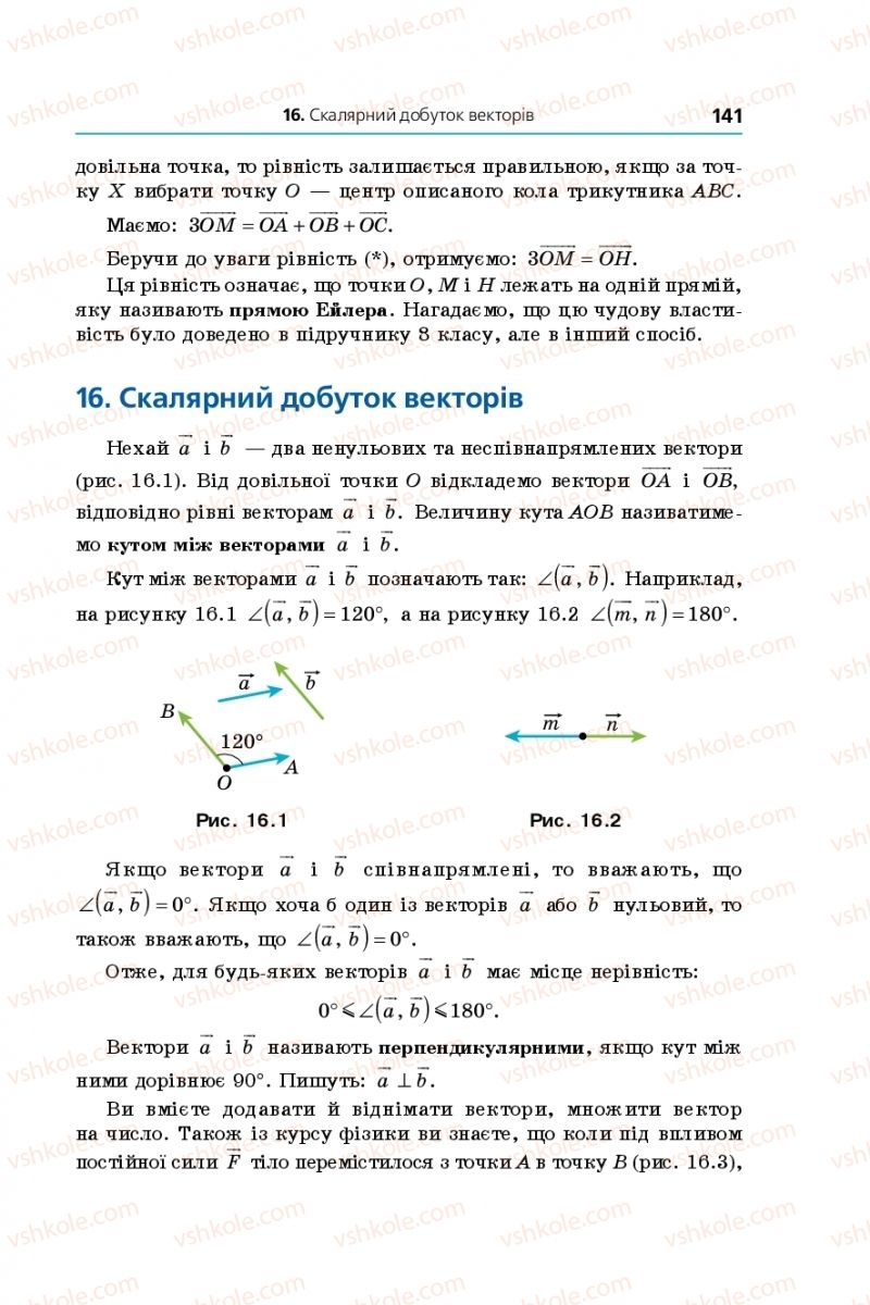 Страница 141 | Підручник Геометрія 9 клас А.Г. Мерзляк, В.Б. Полонський, M.С. Якір 2017