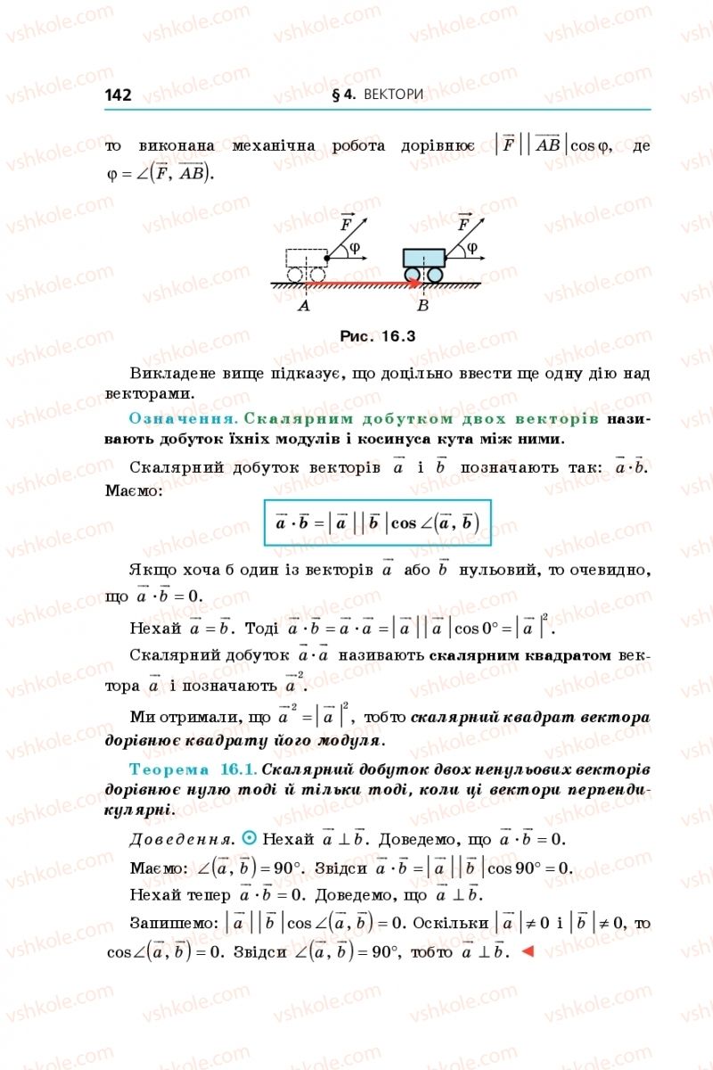 Страница 142 | Підручник Геометрія 9 клас А.Г. Мерзляк, В.Б. Полонський, M.С. Якір 2017