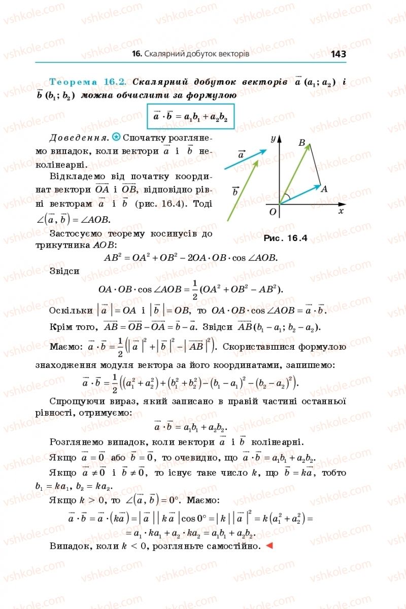 Страница 143 | Підручник Геометрія 9 клас А.Г. Мерзляк, В.Б. Полонський, M.С. Якір 2017