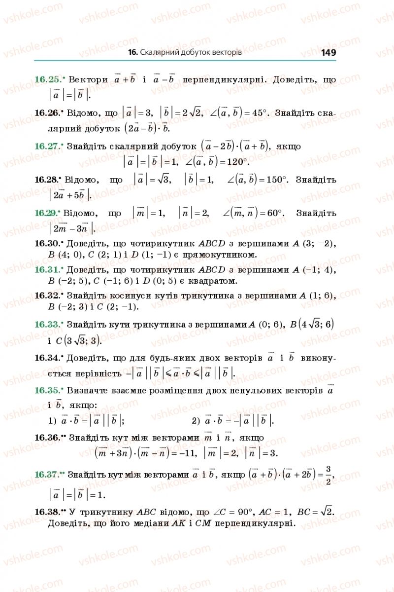 Страница 149 | Підручник Геометрія 9 клас А.Г. Мерзляк, В.Б. Полонський, M.С. Якір 2017