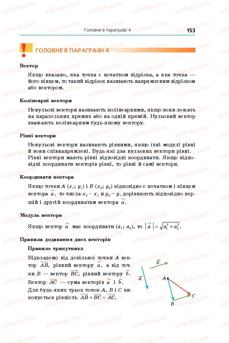 Страница 153 | Підручник Геометрія 9 клас А.Г. Мерзляк, В.Б. Полонський, M.С. Якір 2017