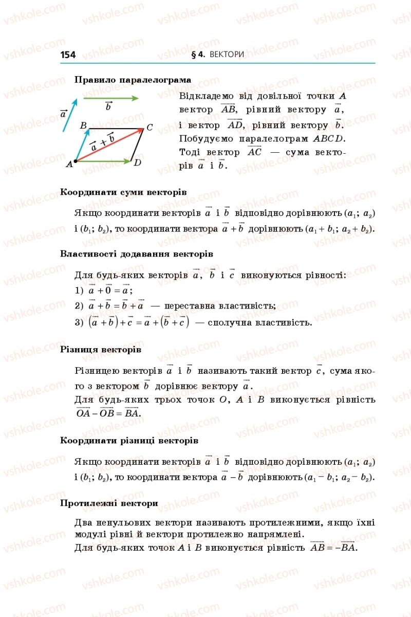 Страница 154 | Підручник Геометрія 9 клас А.Г. Мерзляк, В.Б. Полонський, M.С. Якір 2017
