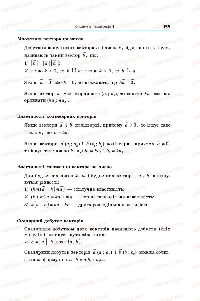 Страница 155 | Підручник Геометрія 9 клас А.Г. Мерзляк, В.Б. Полонський, M.С. Якір 2017