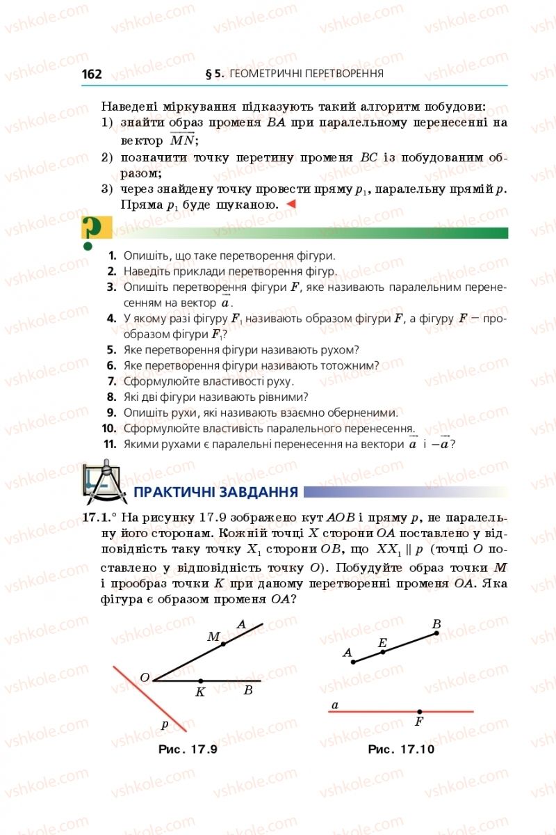 Страница 162 | Підручник Геометрія 9 клас А.Г. Мерзляк, В.Б. Полонський, M.С. Якір 2017