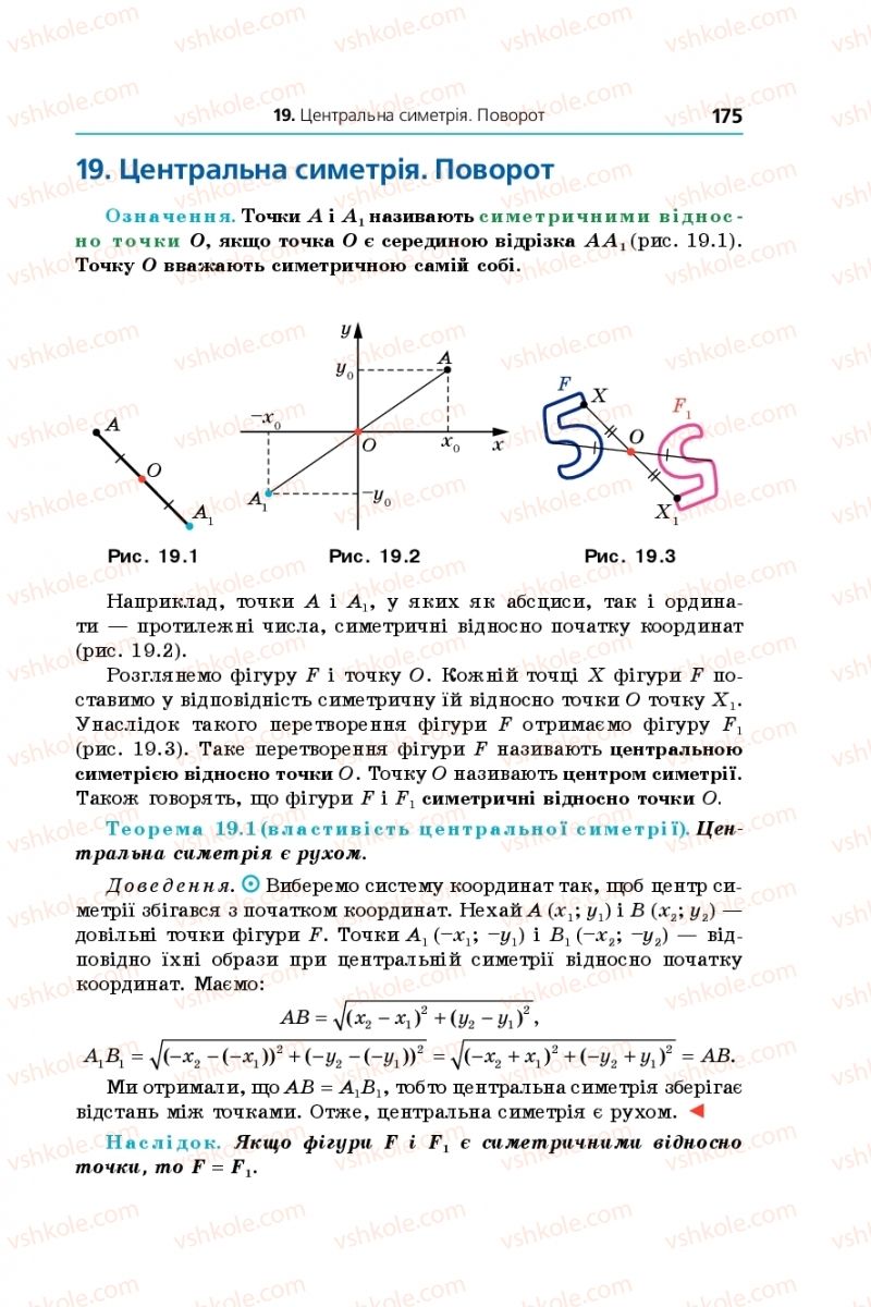 Страница 175 | Підручник Геометрія 9 клас А.Г. Мерзляк, В.Б. Полонський, M.С. Якір 2017