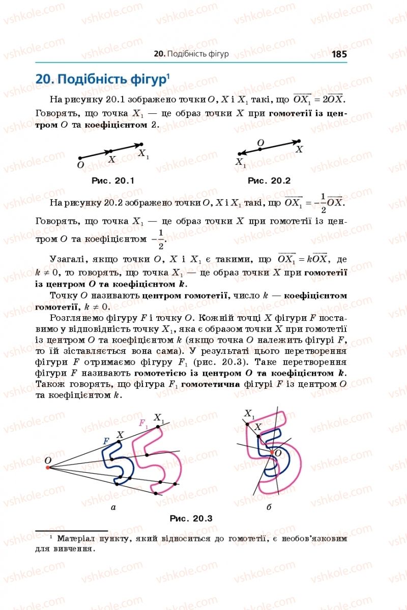 Страница 185 | Підручник Геометрія 9 клас А.Г. Мерзляк, В.Б. Полонський, M.С. Якір 2017