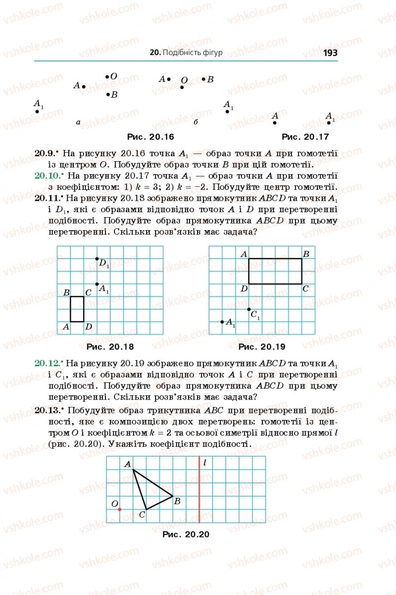 Страница 193 | Підручник Геометрія 9 клас А.Г. Мерзляк, В.Б. Полонський, M.С. Якір 2017