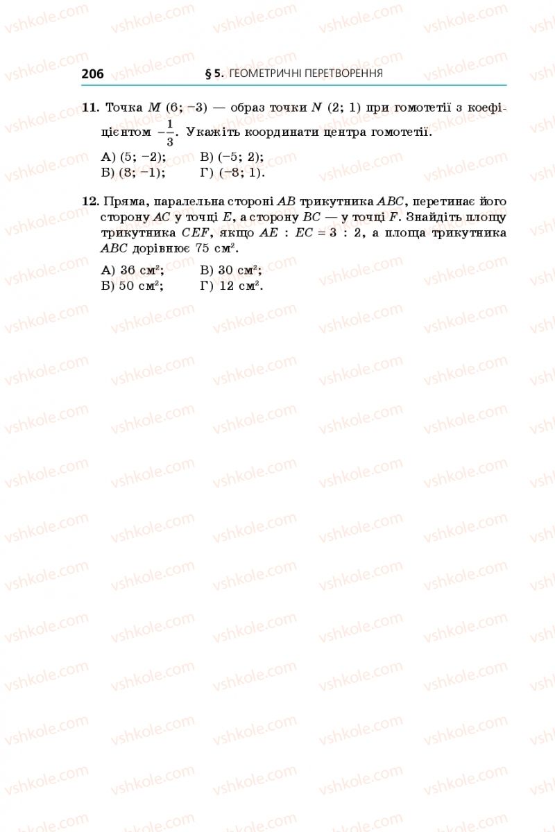 Страница 206 | Підручник Геометрія 9 клас А.Г. Мерзляк, В.Б. Полонський, M.С. Якір 2017