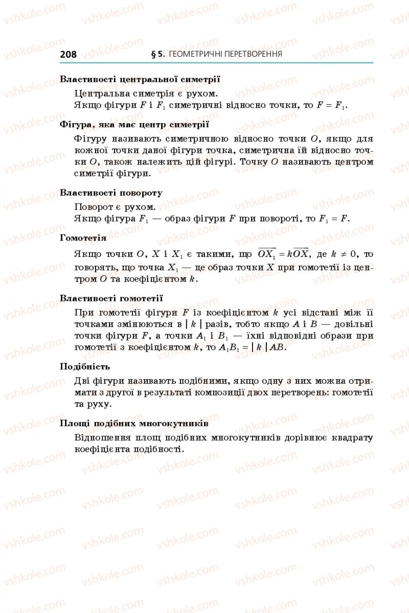 Страница 208 | Підручник Геометрія 9 клас А.Г. Мерзляк, В.Б. Полонський, M.С. Якір 2017