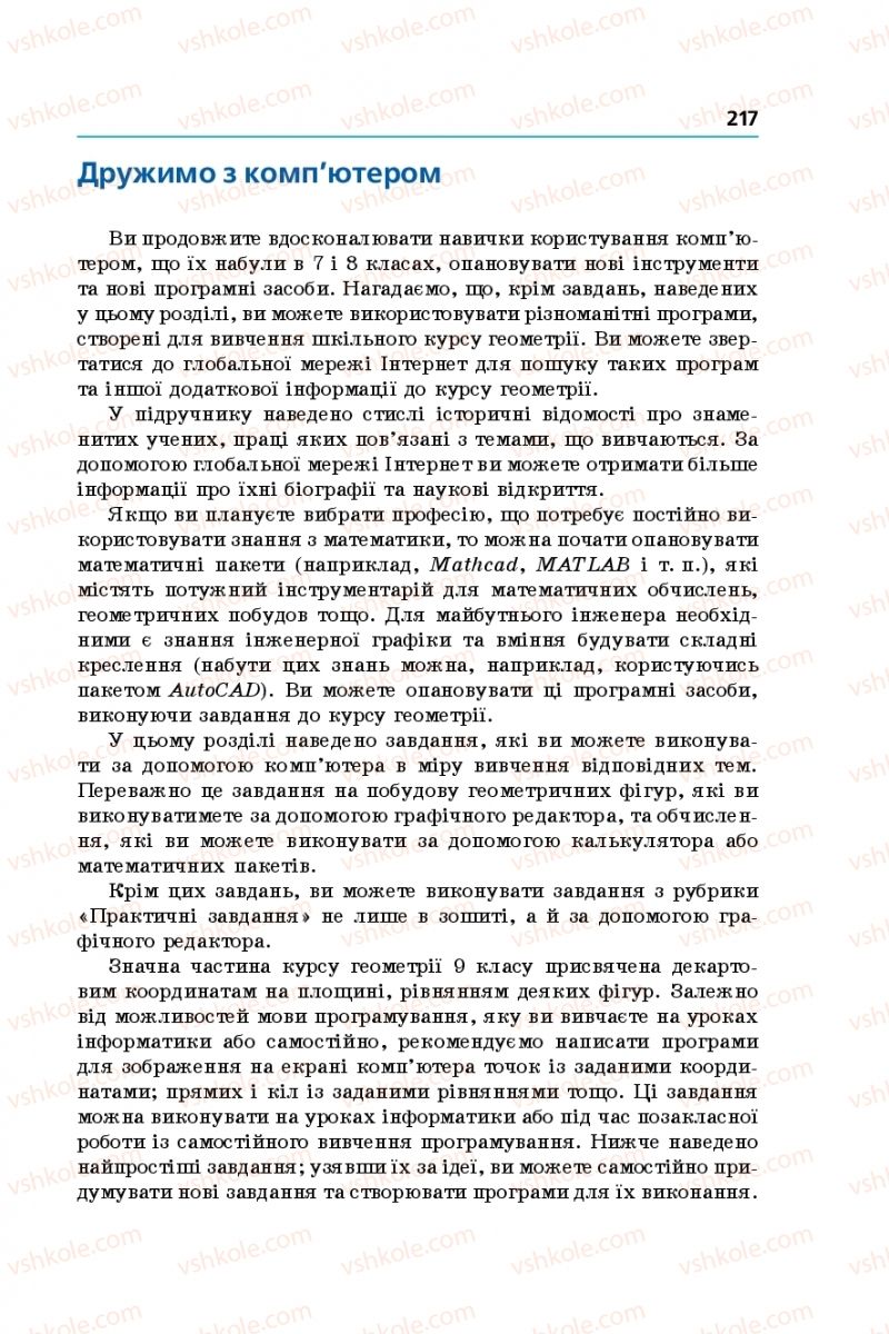 Страница 217 | Підручник Геометрія 9 клас А.Г. Мерзляк, В.Б. Полонський, M.С. Якір 2017
