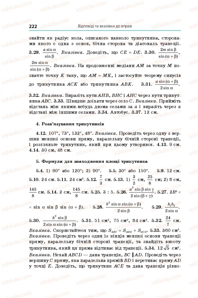Страница 222 | Підручник Геометрія 9 клас А.Г. Мерзляк, В.Б. Полонський, M.С. Якір 2017