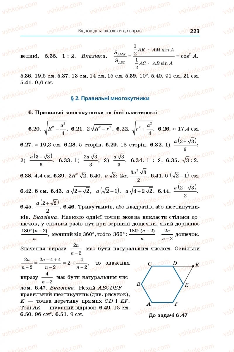 Страница 223 | Підручник Геометрія 9 клас А.Г. Мерзляк, В.Б. Полонський, M.С. Якір 2017
