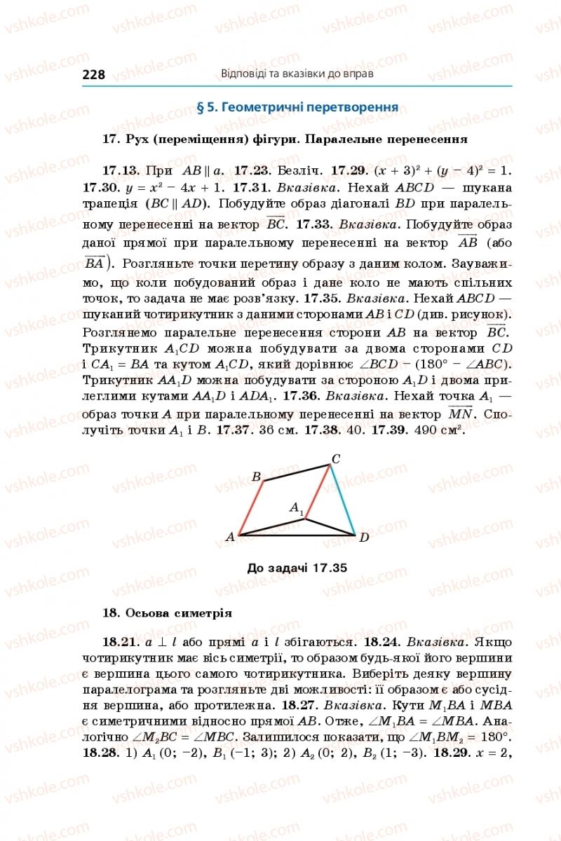 Страница 228 | Підручник Геометрія 9 клас А.Г. Мерзляк, В.Б. Полонський, M.С. Якір 2017