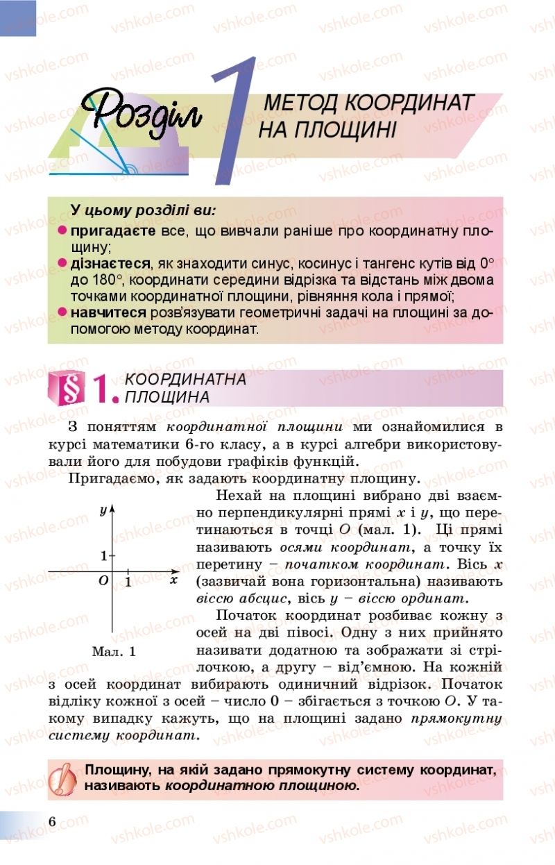 Страница 6 | Підручник Геометрія 9 клас О.С. Істер 2017