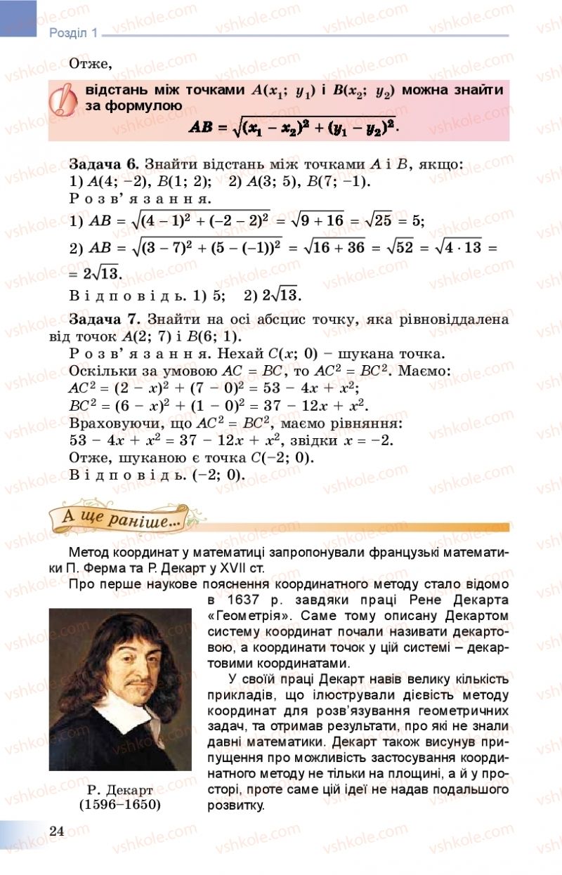 Страница 24 | Підручник Геометрія 9 клас О.С. Істер 2017