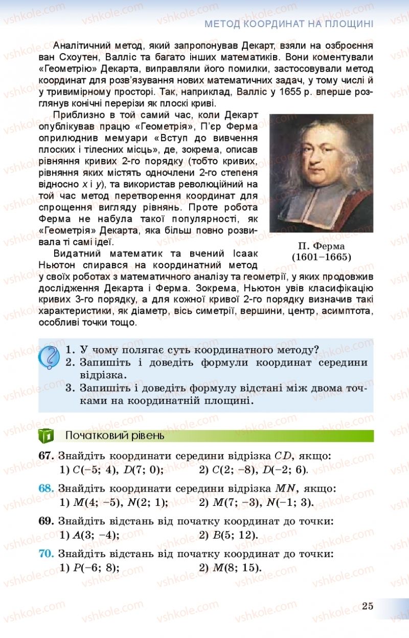 Страница 25 | Підручник Геометрія 9 клас О.С. Істер 2017