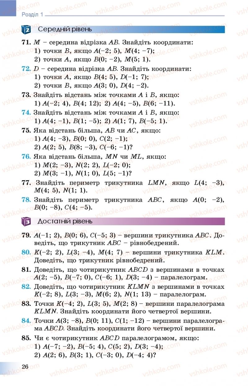Страница 26 | Підручник Геометрія 9 клас О.С. Істер 2017