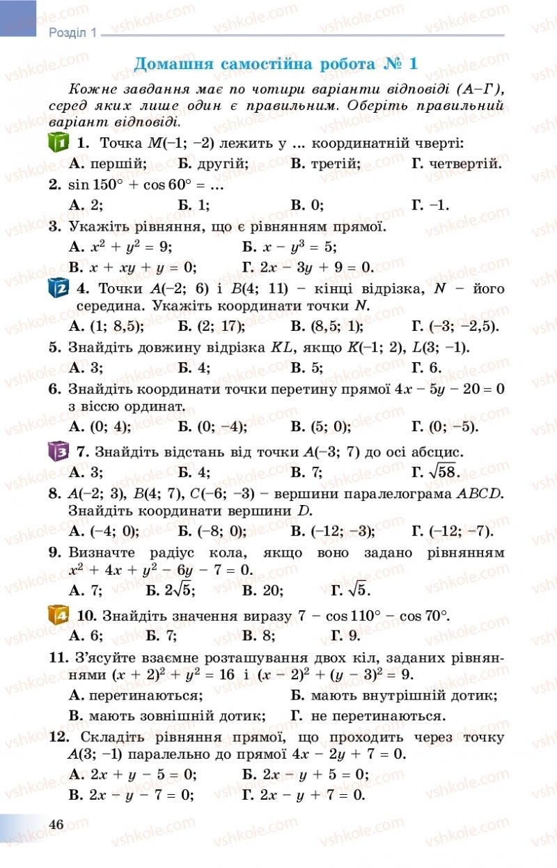 Страница 46 | Підручник Геометрія 9 клас О.С. Істер 2017