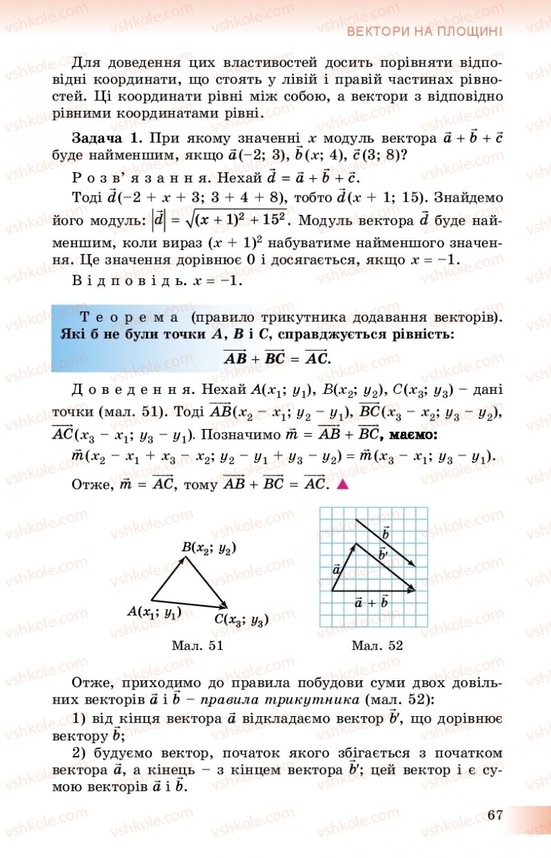 Страница 67 | Підручник Геометрія 9 клас О.С. Істер 2017