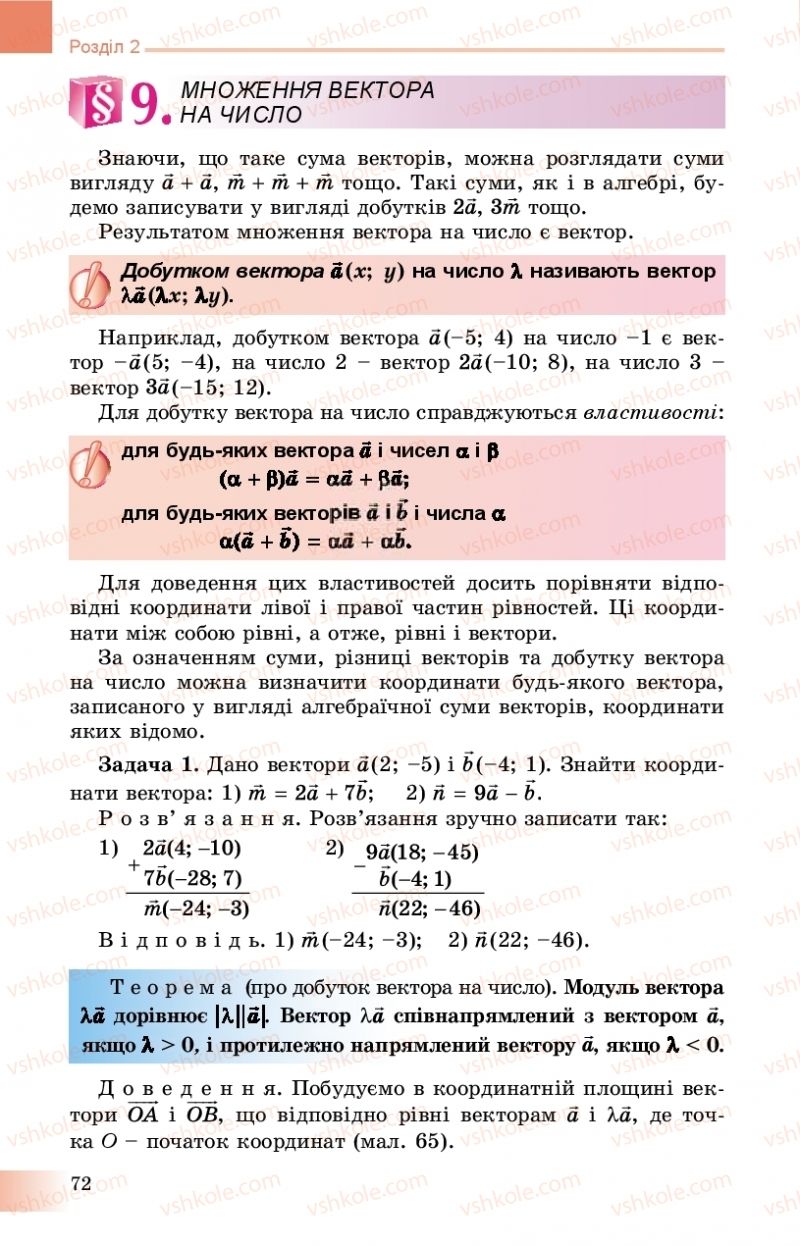 Страница 72 | Підручник Геометрія 9 клас О.С. Істер 2017