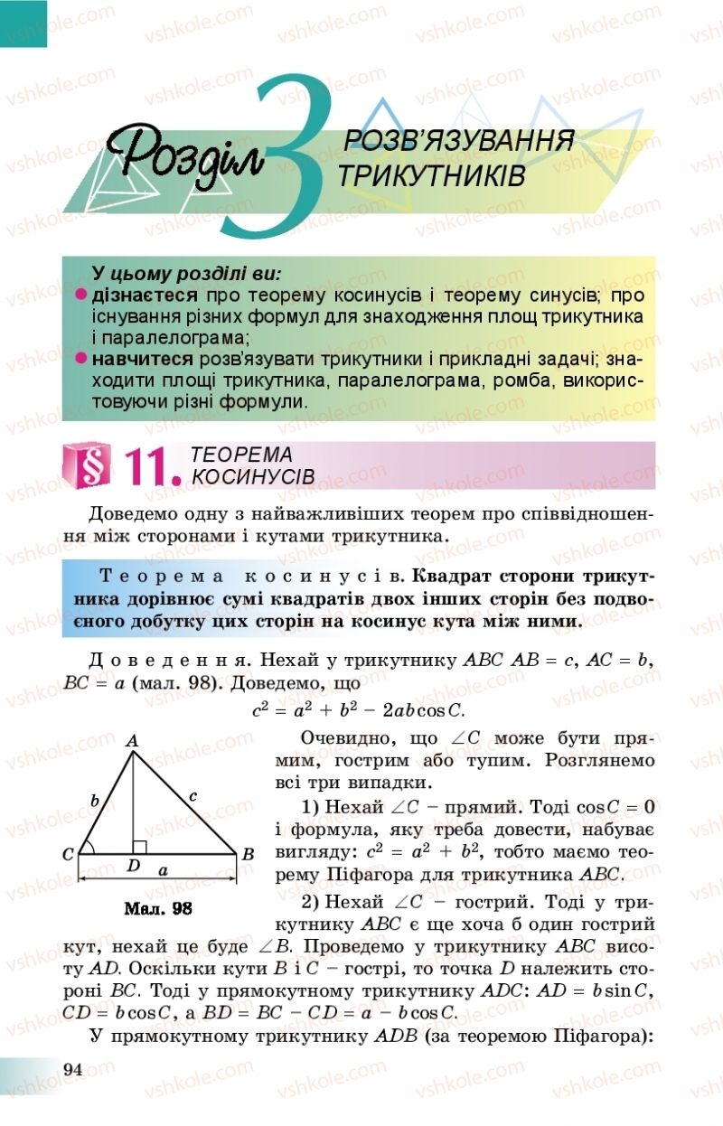 Страница 94 | Підручник Геометрія 9 клас О.С. Істер 2017