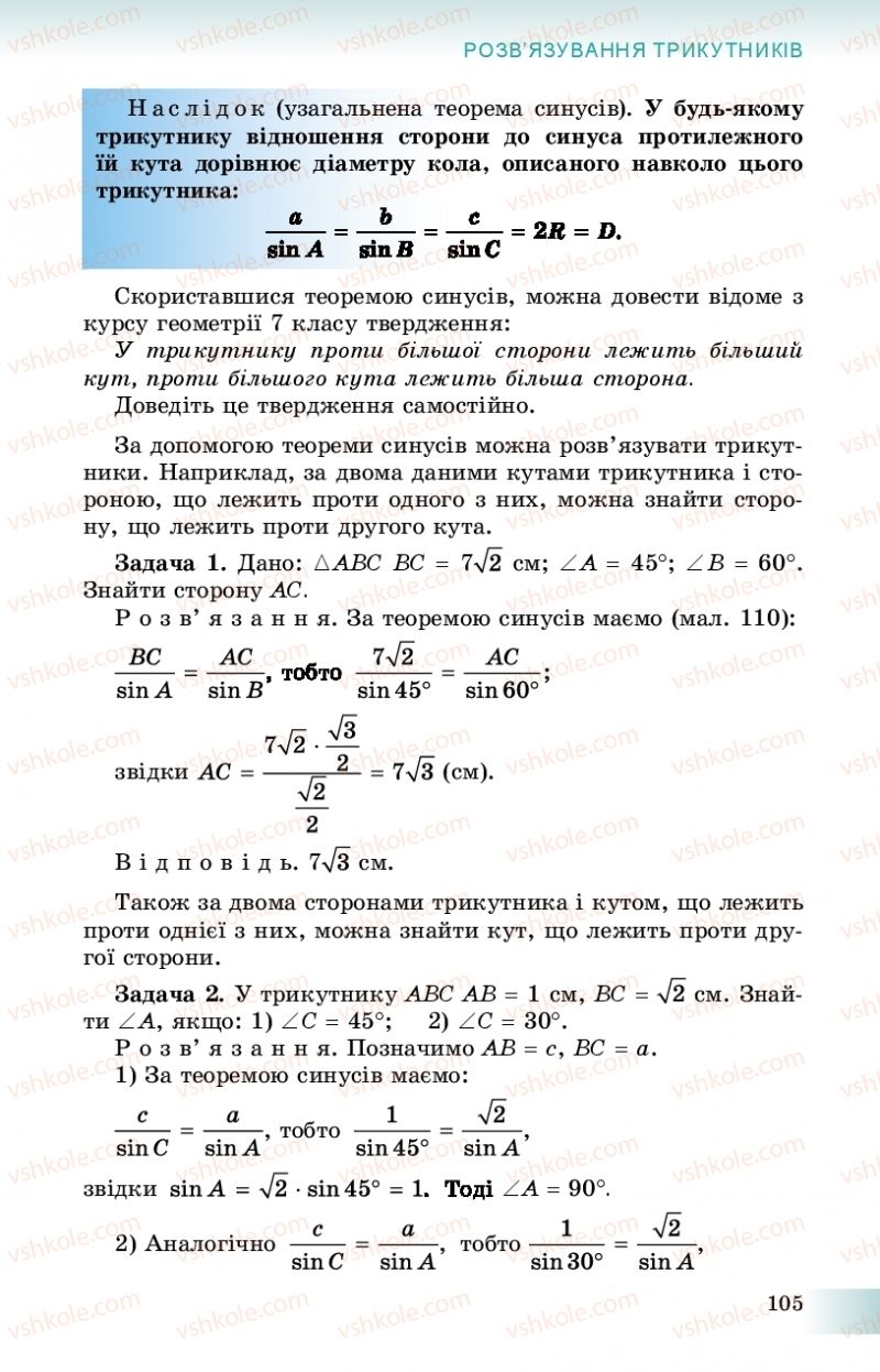 Страница 105 | Підручник Геометрія 9 клас О.С. Істер 2017