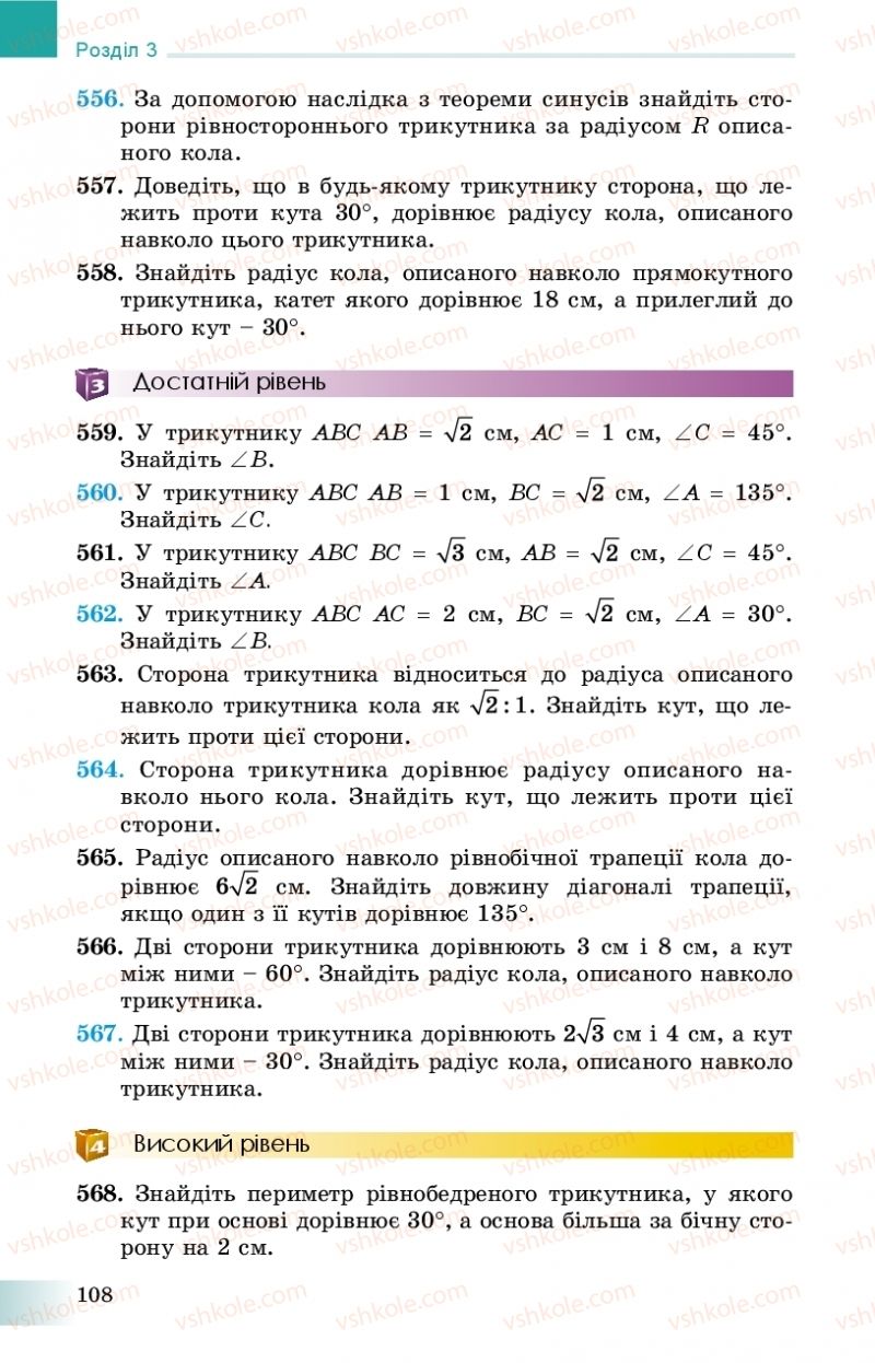 Страница 108 | Підручник Геометрія 9 клас О.С. Істер 2017